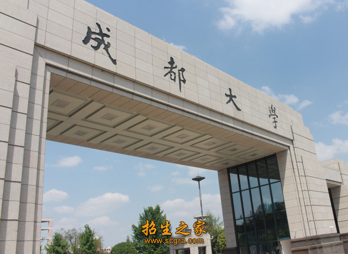 成都大学