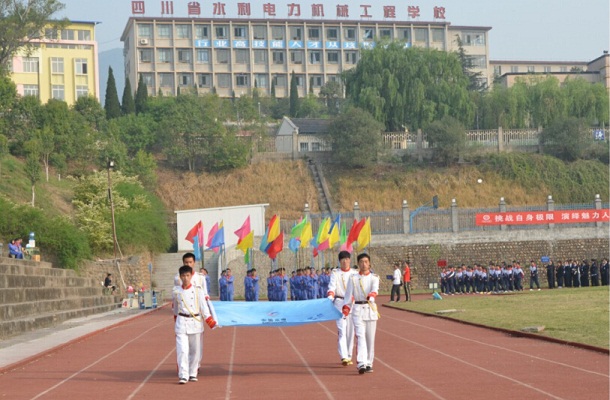 四川水利水电技师学院