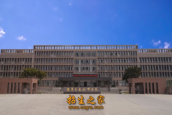 德阳安装技师学院