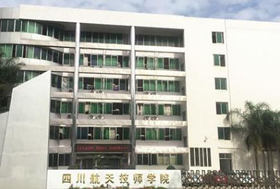 四川航天技师学院/环境实拍 四川航天技师学院/环境实拍