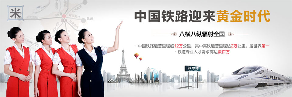 中国铁路迎来黄金时期