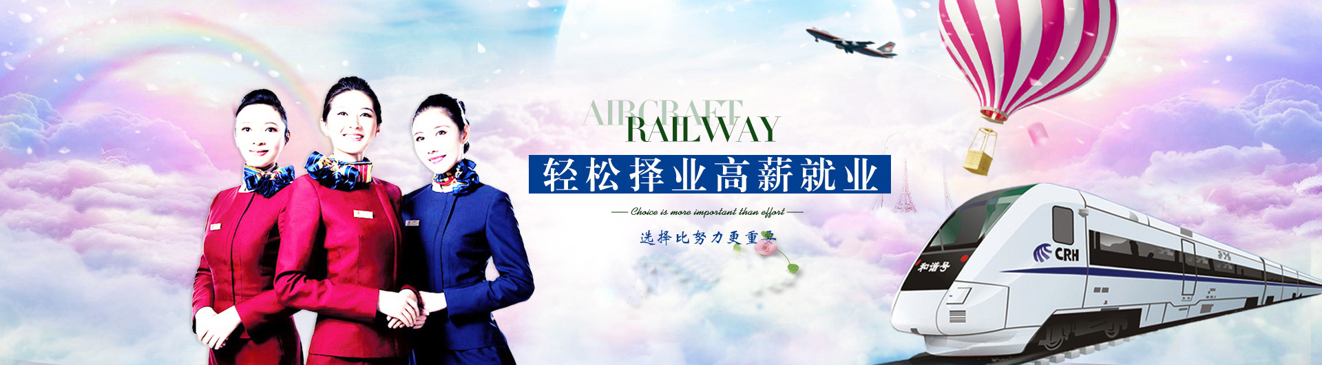 选择铁路专业高薪就业