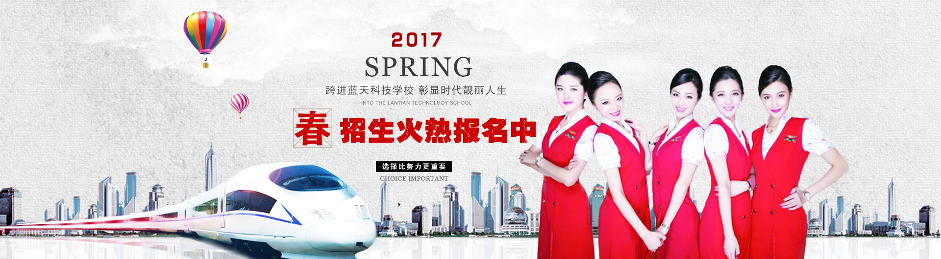 贵阳铁路运输学校火热招生