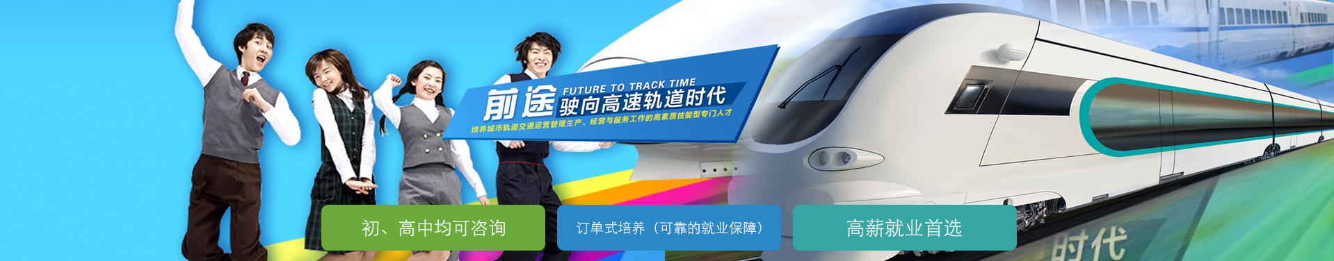 贵州铁路学校城市轨道交通技术与管理