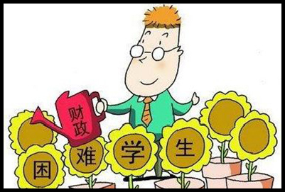 重庆航空职业学校的资助政策都有哪些?