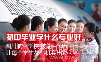 成都市航空学校招生