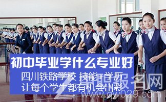 成都铁路学校报名