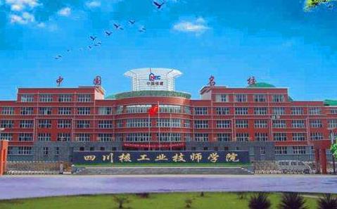 四川核工业计算机职工大学有哪些专业