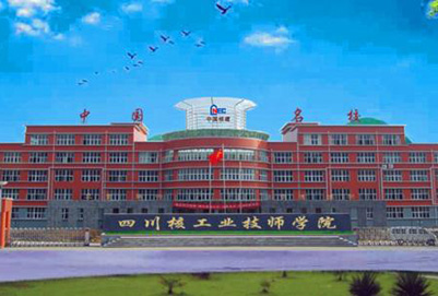 2019年四川核工业工程学校招生简章