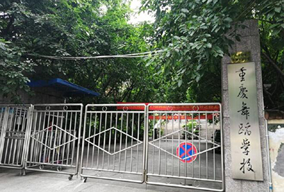 重庆舞蹈学校3+2分段制2019年的招生计划