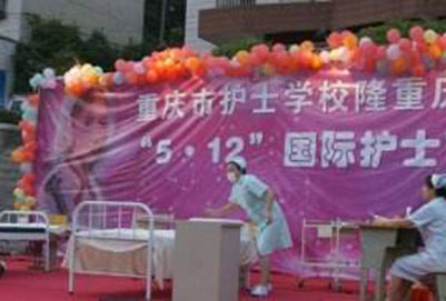 重庆市护士学校.jpg