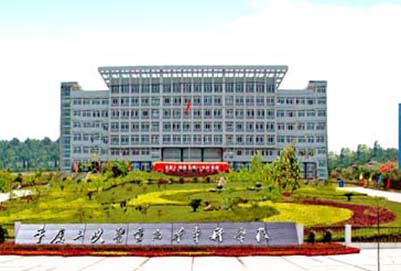 重庆三峡医药高等专科学校