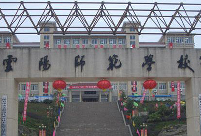 重庆市云阳师范学校报名须知