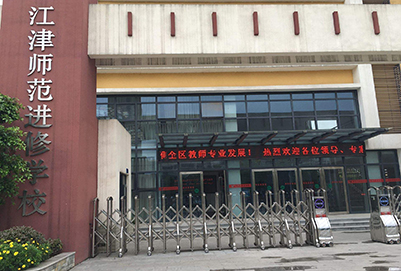 重庆市江津师范进修学校网站网址