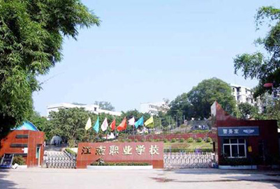 重庆市江南职业学校学生待遇怎么样?