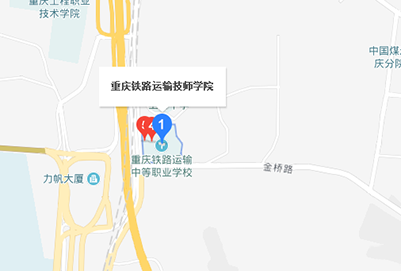 重庆铁路运输技师学院地址在哪里