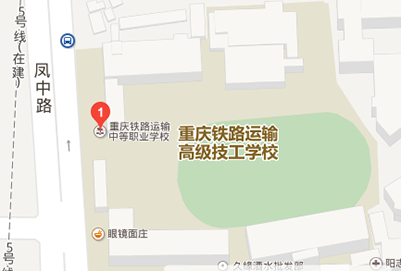 重庆铁路运输高级技工学校地址在哪里