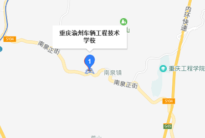 重庆渝州铁路车辆工程技术学校地址在哪里