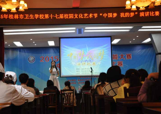 桂林市卫生学校