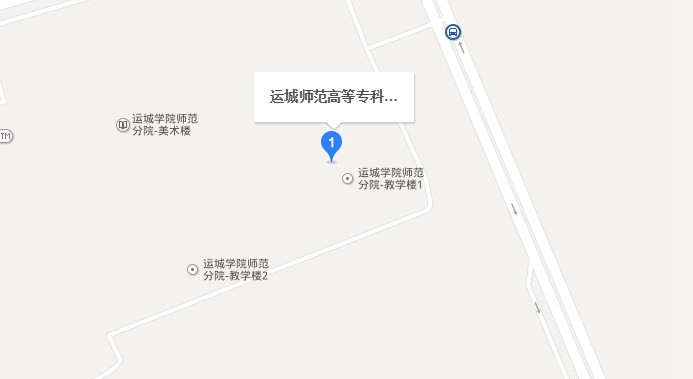 运城师范高等专科学校