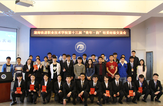 湖南铁道职业技术学院