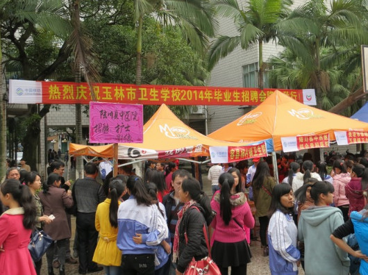 玉林市卫生学校