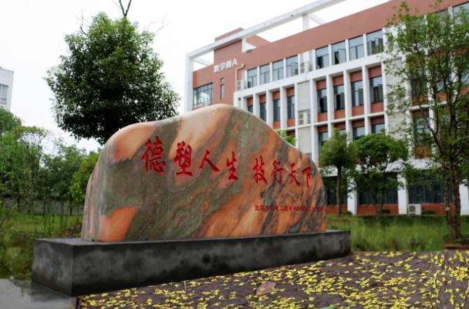 宜昌市机电工程学校