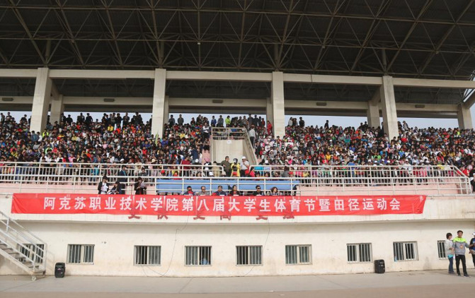 阿克苏职业技术学院