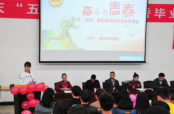 随州职业技术学院