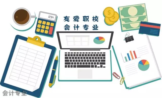 郫县友爱职业技术学校会计专业