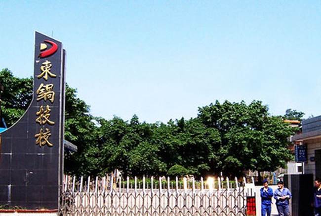 自贡市东方职业技术学校校门