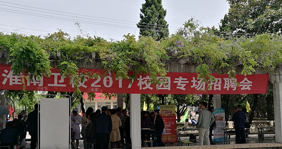 安徽省淮南卫生学校