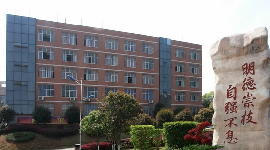 湖南机电职业技术学院