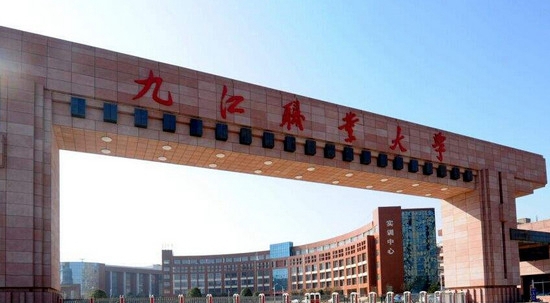 九江职业大学护理学院