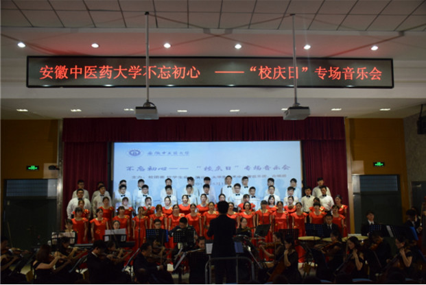 安徽中医药大学