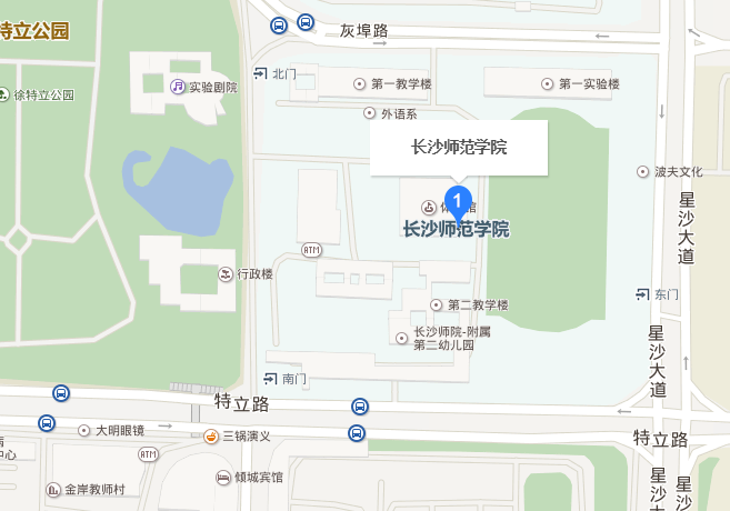 长沙师范学院
