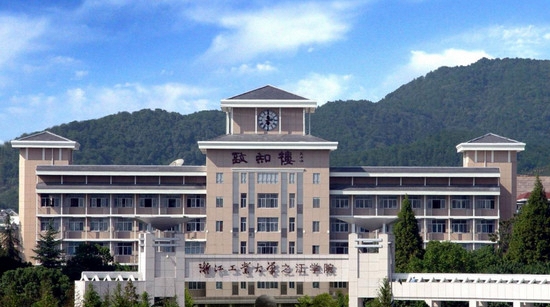 浙江工业大学
