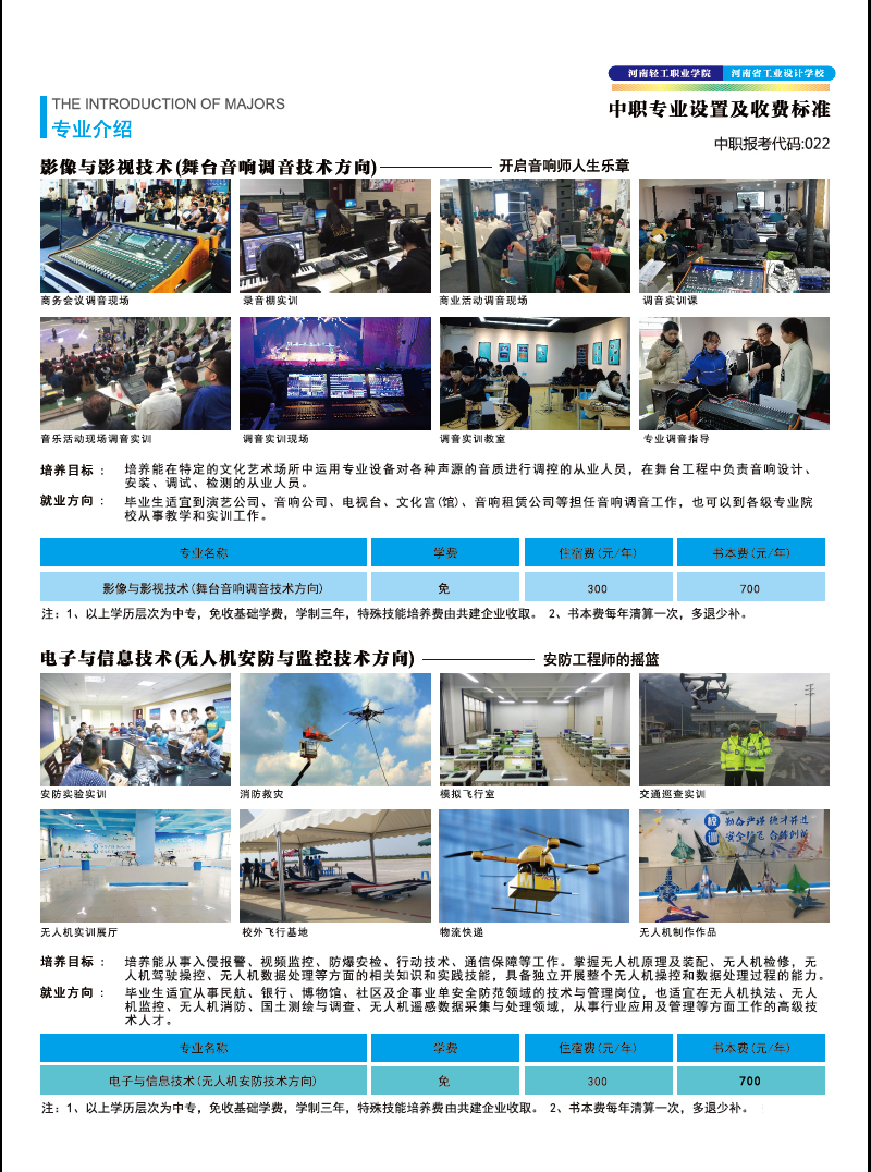 河南省工业设计学校,招生简章