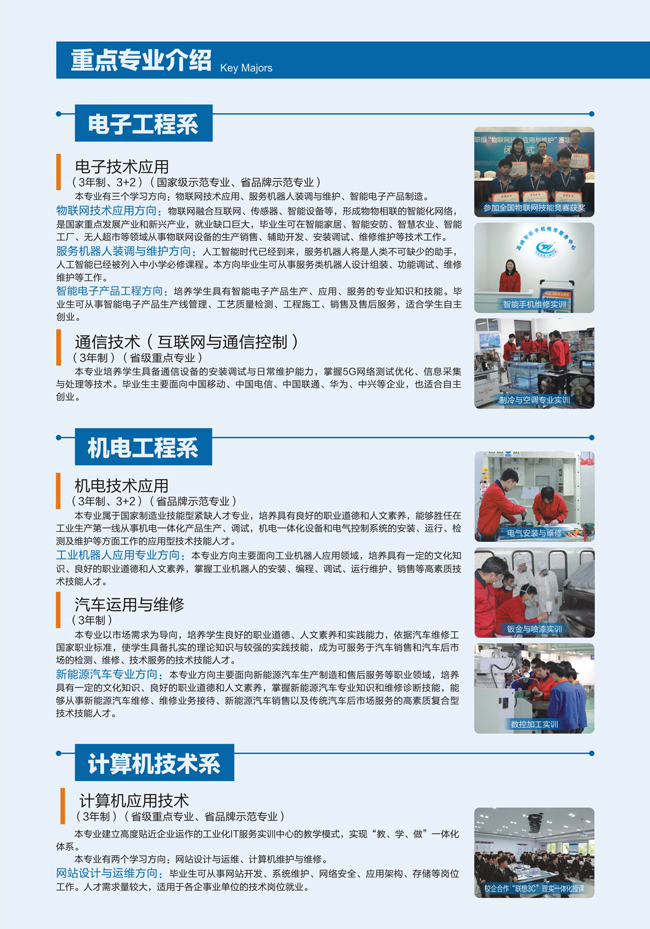 河南省信息工程学校,招生简章