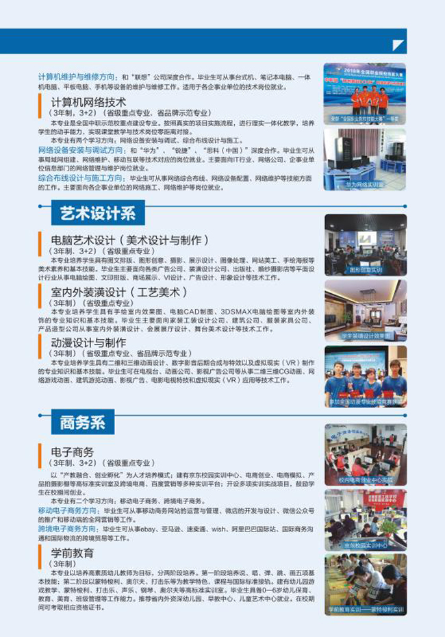 河南省信息工程学校,招生简章