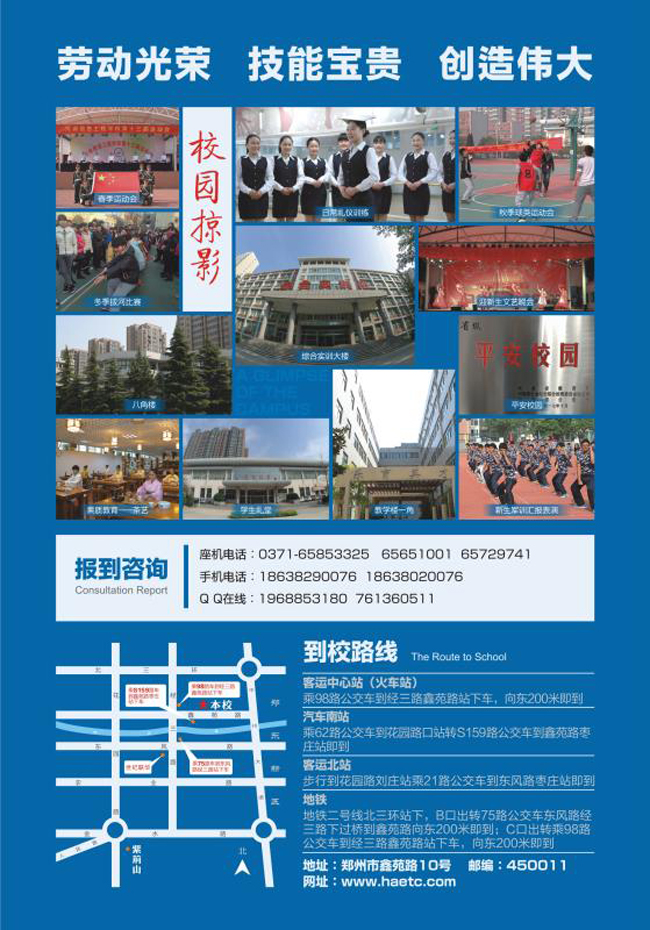 河南省信息工程学校,招生简章