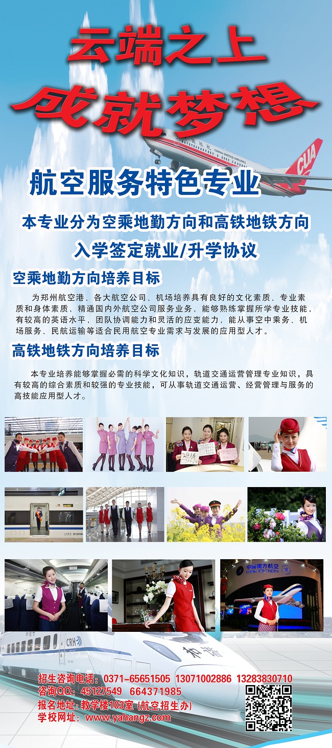 河南省信息工程学校,招生简章