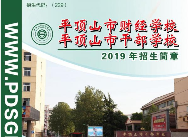 平顶山市财经学校