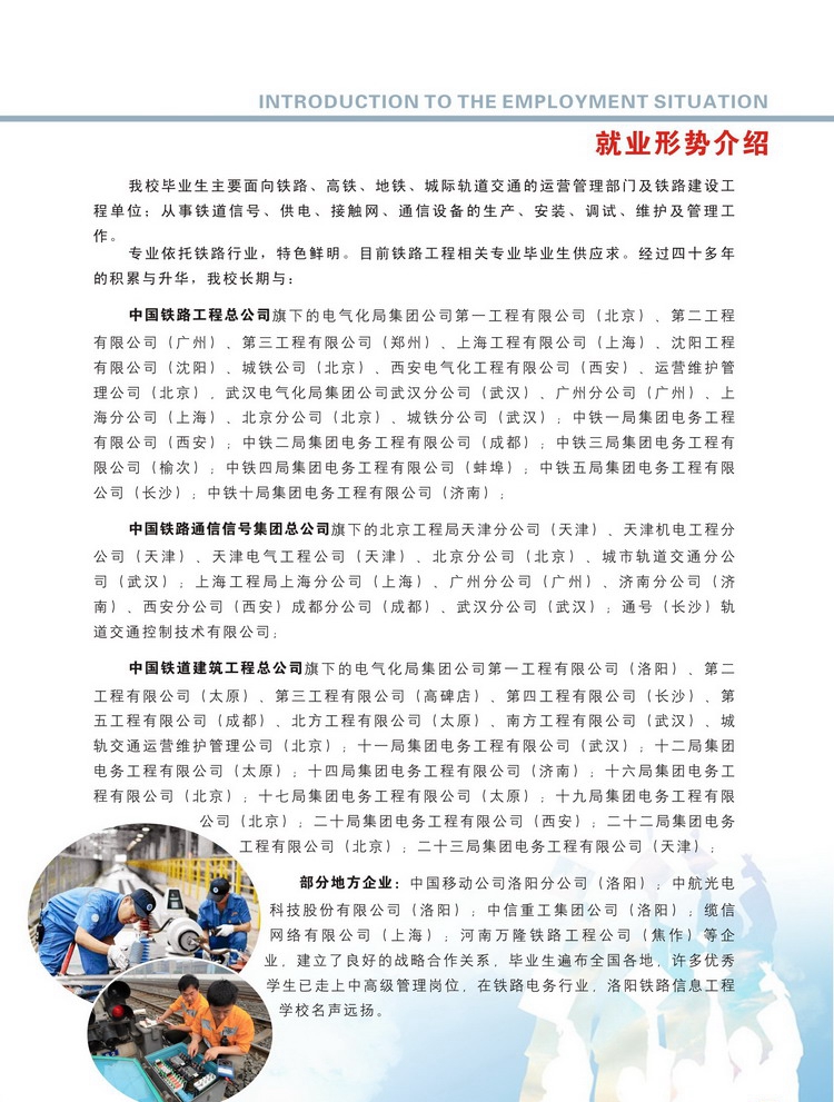 洛阳铁路信息工程学校，招生简章