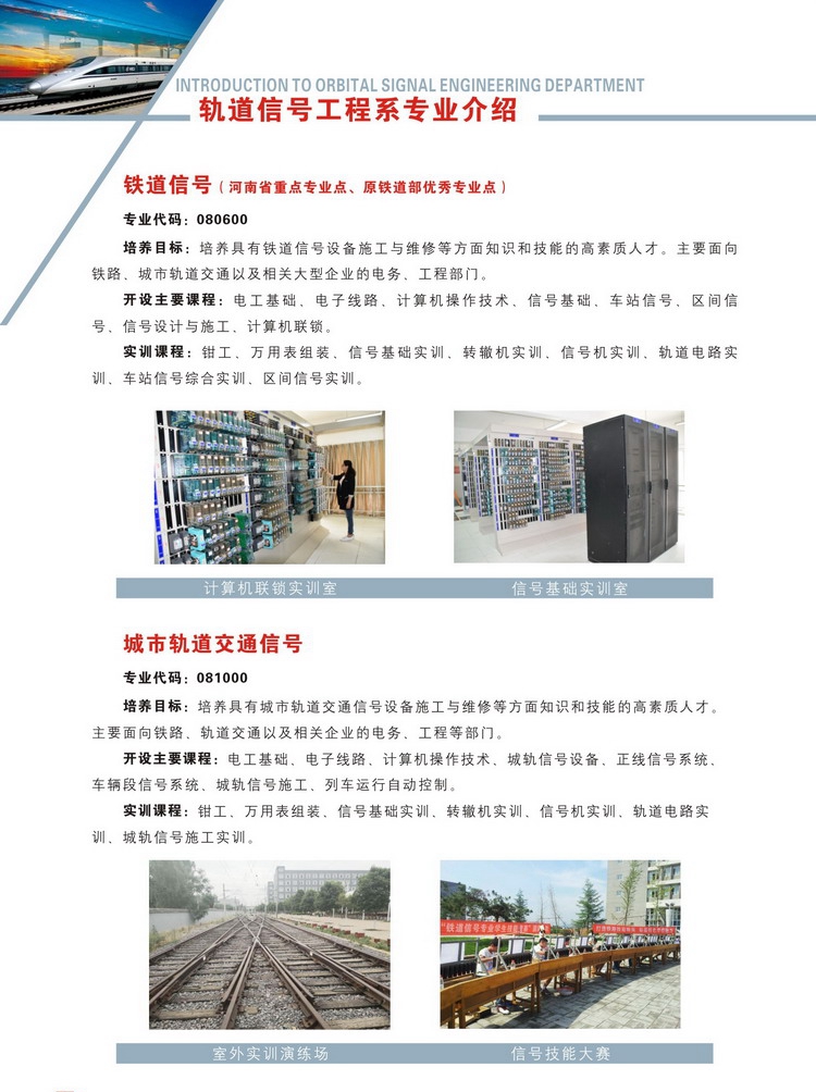 洛阳铁路信息工程学校，招生简章