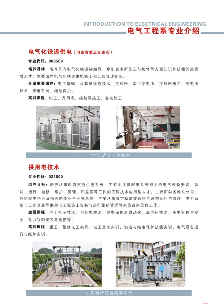 洛阳铁路信息工程学校，招生简章