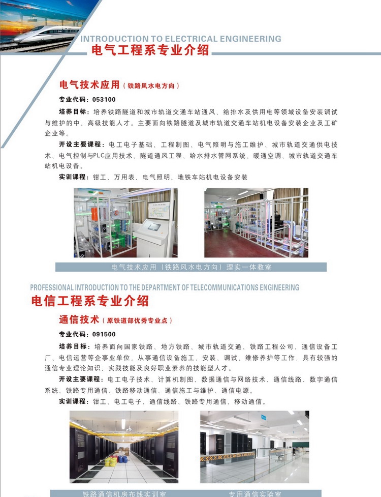 洛阳铁路信息工程学校，招生简章