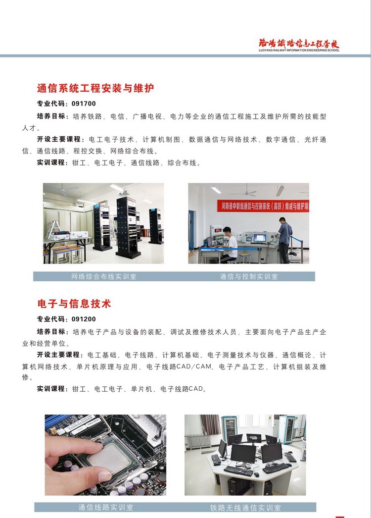 洛阳铁路信息工程学校，招生简章