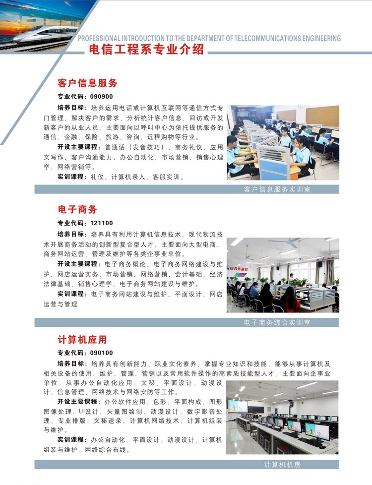 洛阳铁路信息工程学校，招生简章