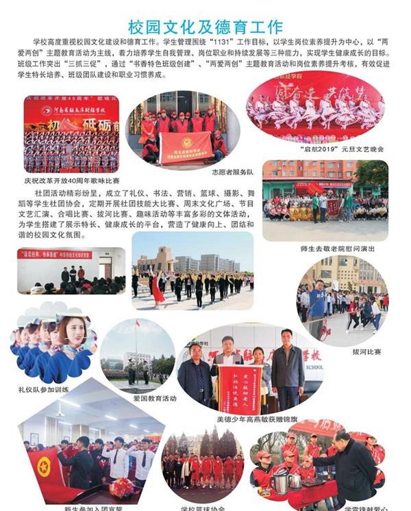 河南省驻马店财经学校，招生简章